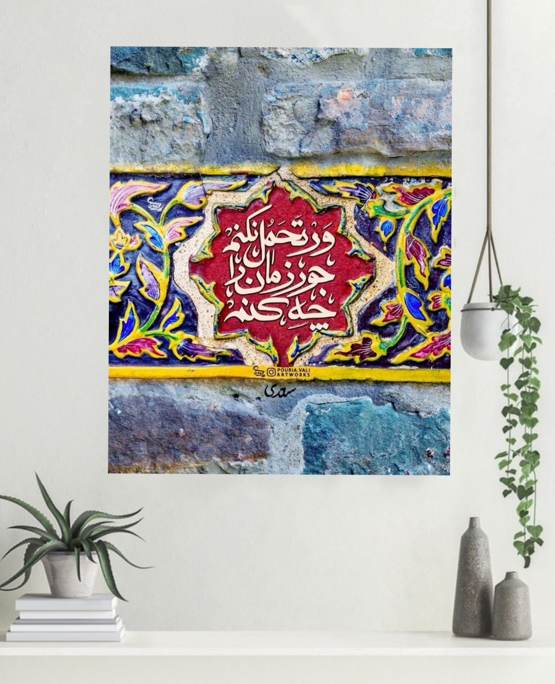 تابلو عکس خط کاشی mg2462 ،به خریدبالای 1,699,000 تومان*ارسال رایگان است*پیشنهاد ویژه هر عکسیم خودتون داشته باشین براتون میزنم به همون قیمت سایت ودر سایزهای بزرگ